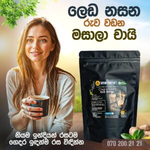 Masala Chai | මසාලා චායි