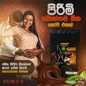තණමල්විල පවර් කොෆී Tanamalwila aswagandha power coffe
